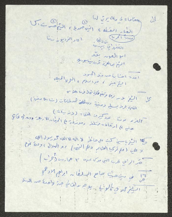 Quotations and Notes by Samih Hammoudeh on Shrines