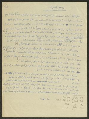 "جامع المجدل"، اقتباسات وملاحظات