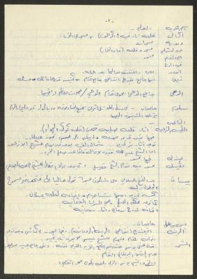 الأماكن الأثرية والمساجد في فلسطين، اقتباسات وملاحظات