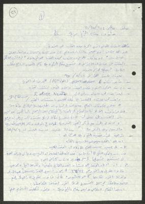 "شؤون مقام الشيخ بريك في عكا"، اقتباسات وملاحظات