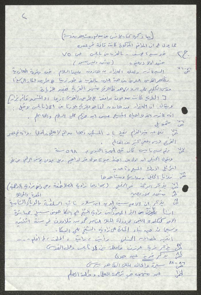 المساجد والمقدسات في فلسطين، اقتباسات