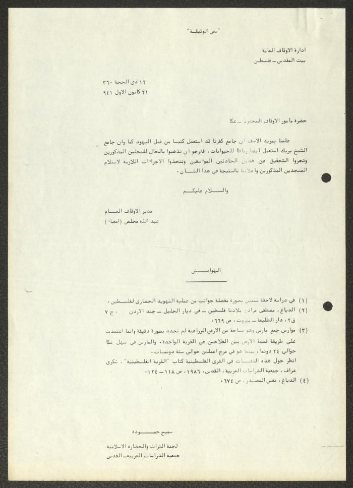  رسالة من عبد الله مخلص إلى مأمور أوقاف عكا، 21 كانون الأول 1941