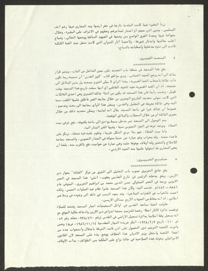 تقرير زيارة ميدانية لسميح حمودة، 3 آب 1986