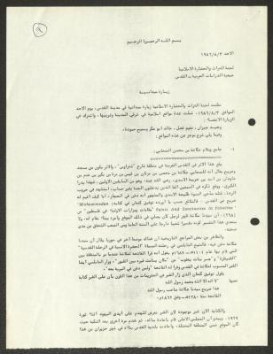 تقرير زيارة ميدانية لسميح حمودة، 3 آب 1986