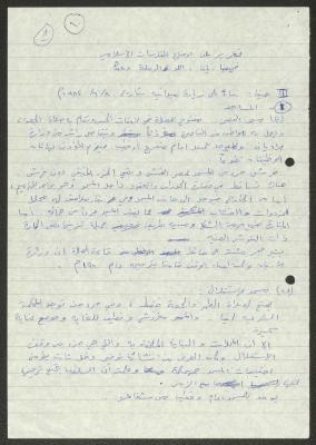 "تقرير عن المقدسات الإسلامية في بعض مدن فلسطين"، اقتباسات وملاحظات