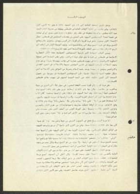  رسالة من عبد الله مخلص إلى مأمور أوقاف عكا، 21 كانون الأول 1941