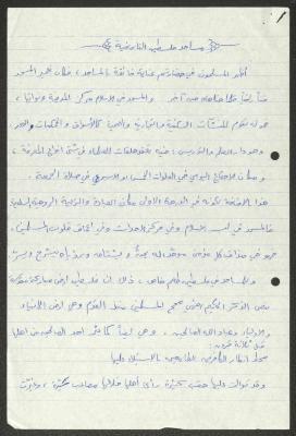 "مساجد فلسطين التاريخية"، اقتباسات وملاحظات