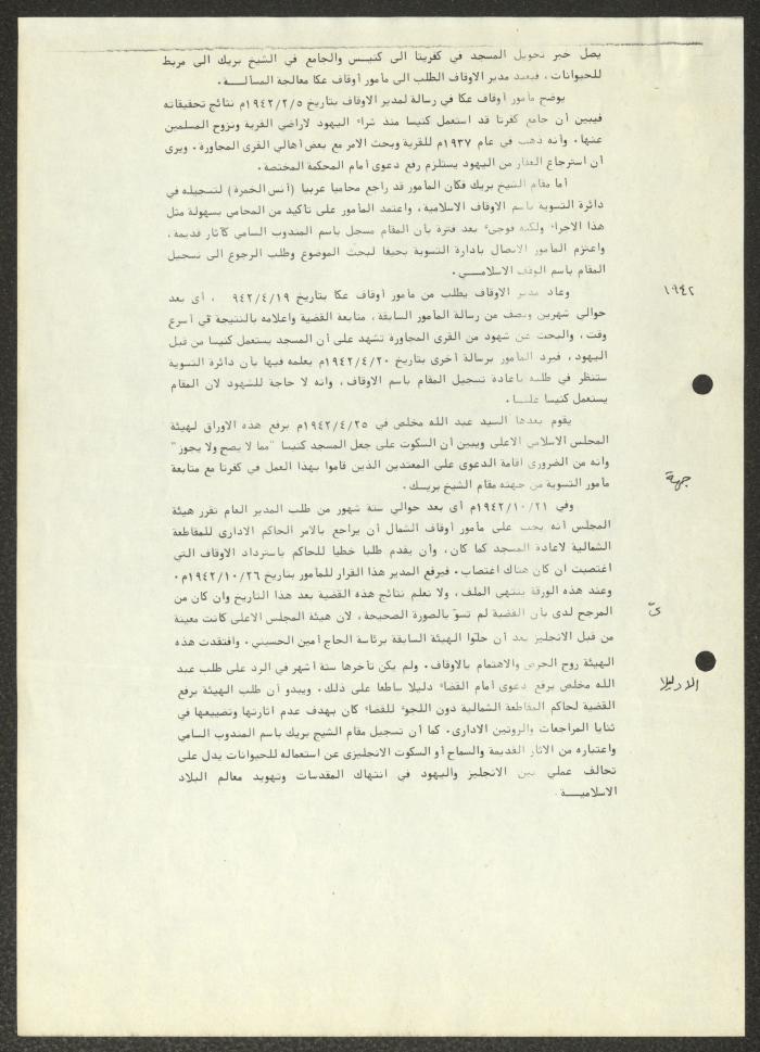  رسالة من عبد الله مخلص إلى مأمور أوقاف عكا، 21 كانون الأول 1941