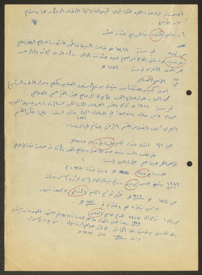 الأماكن الأثرية في نابلس، اقتباسات وملاحظات