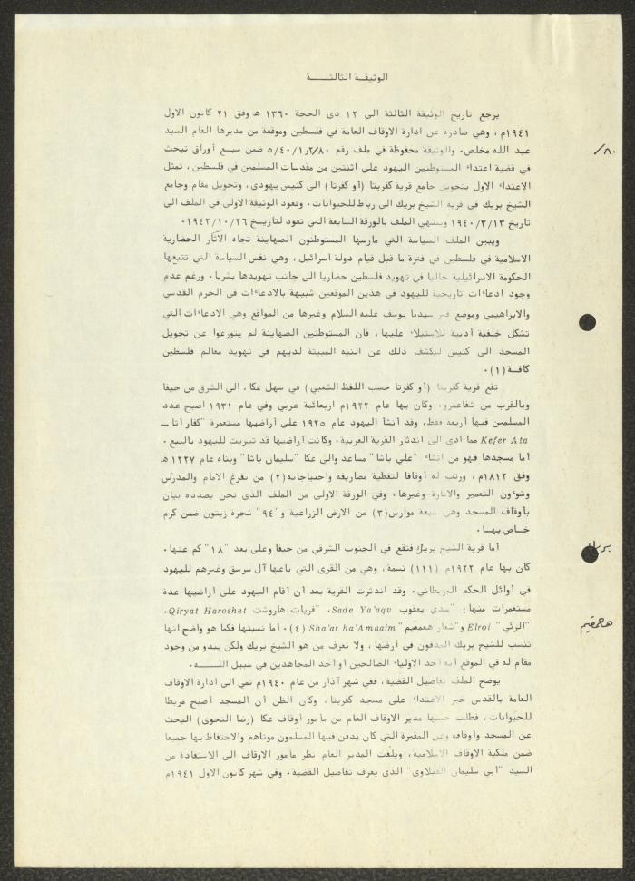  رسالة من عبد الله مخلص إلى مأمور أوقاف عكا، 21 كانون الأول 1941