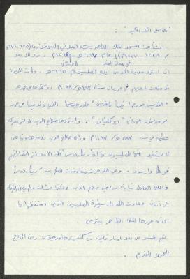 "جامع اللد الكبير"، اقتباسات وملاحظات