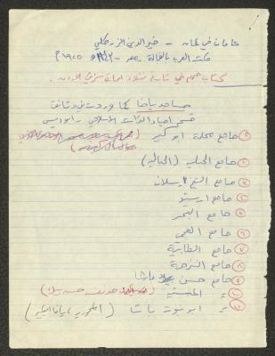 "مساجد يافا"، اقتباسات وملاحظات