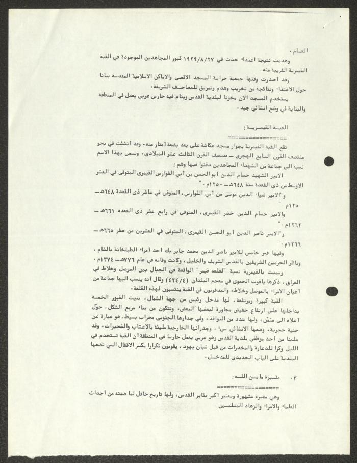 تقرير زيارة ميدانية لسميح حمودة، 3 آب 1986