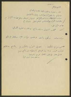 "الجامع الأحمر، صفد"، اقتباسات وملاحظات