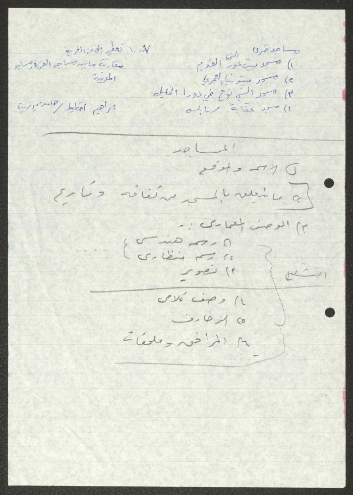 المساجد والمقدسات في فلسطين، اقتباسات