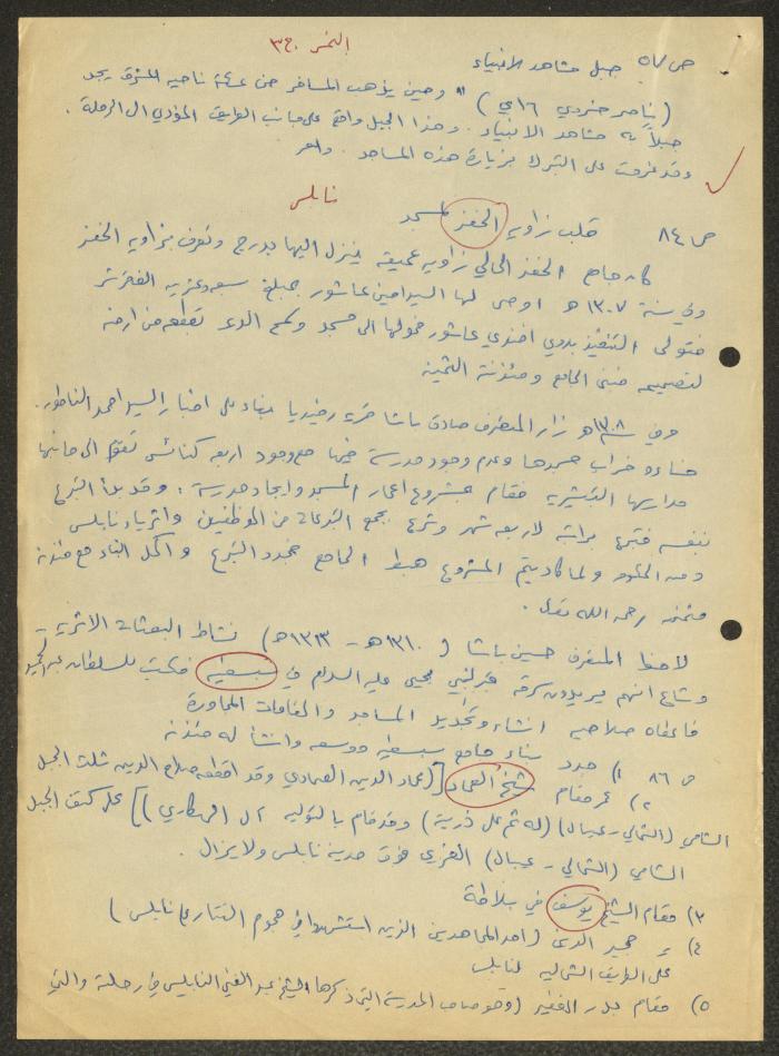 الأماكن الأثرية في نابلس، اقتباسات وملاحظات