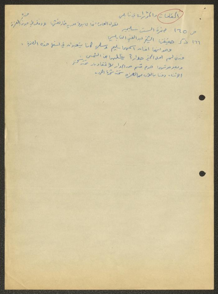 الأماكن الأثرية في نابلس، اقتباسات وملاحظات