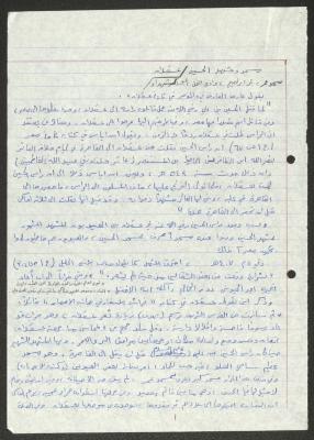 "مسجد الحسين في عسقلان"، اقتباسات وملاحظات