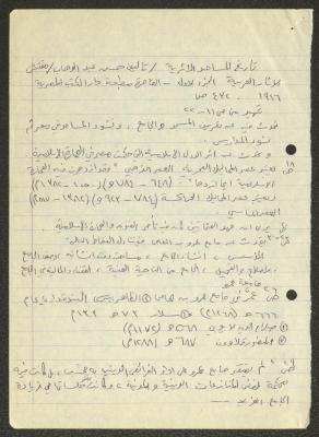 "تاريخ المساجد الأثرية"، اقتباسات وملاحظات