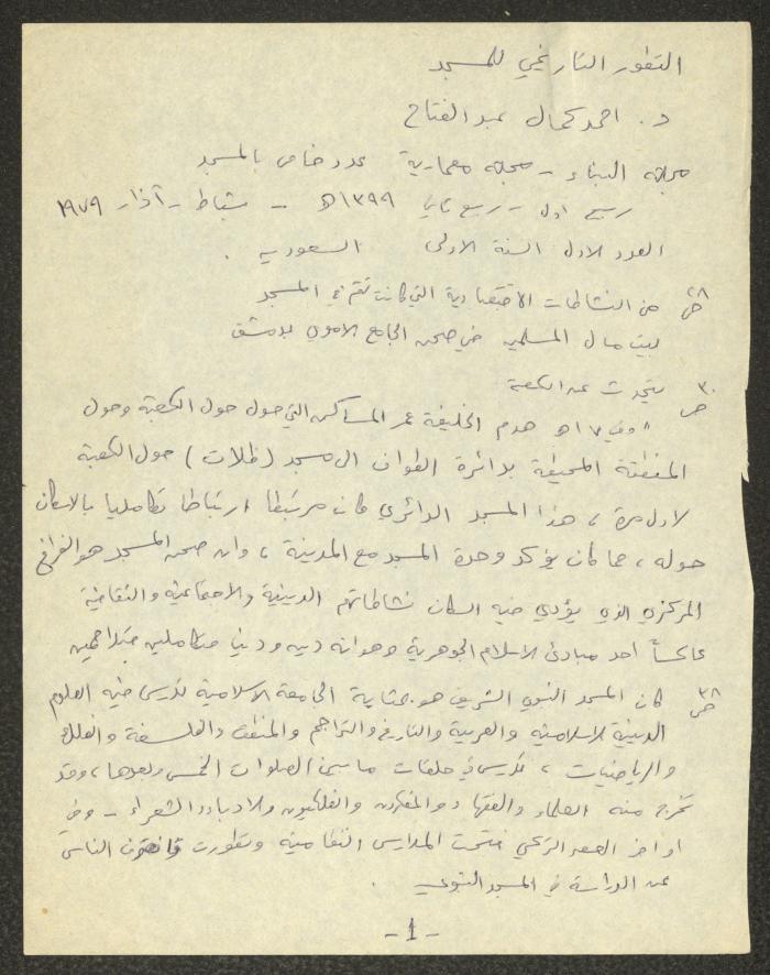 المساجد في فلسطين، اقتباسات وملاحظات