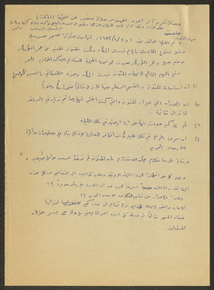 مسجد حسن بيك، اقتباسات وملاحظات، 1983-1984