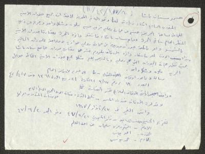 "مسجد سنان باشا"، اقتباسات وملاحظات