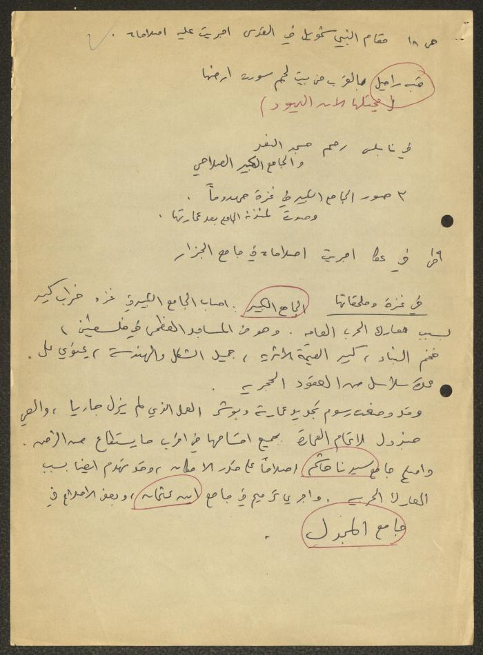 المواقع الأثرية المرممة في فلسطين، اقتباسات وملاحظات