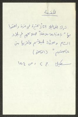 المساجد في فلسطين، اقتباسات وملاحظات