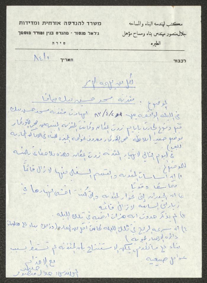 مسجد حسن بيك، اقتباسات وملاحظات، 1983-1984