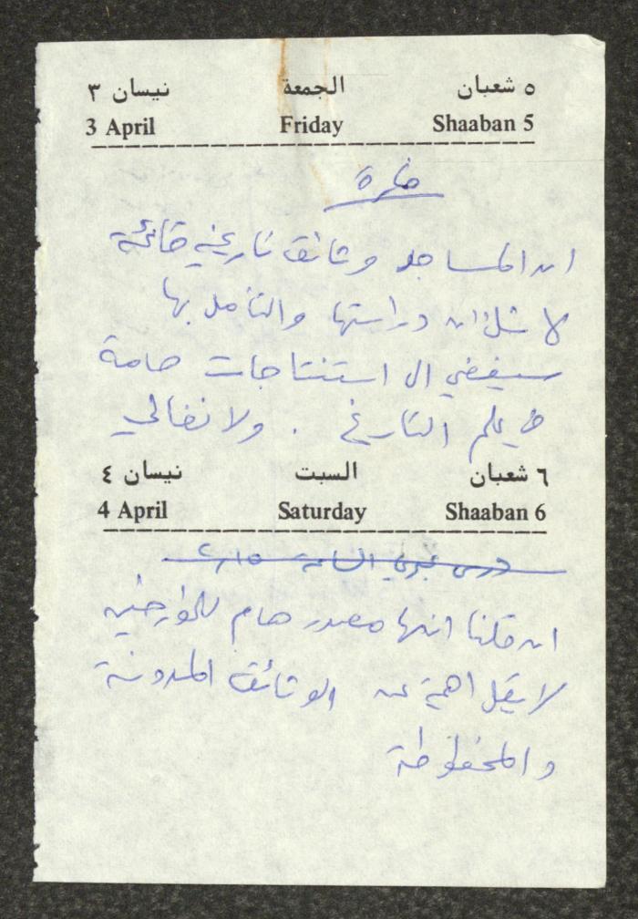 المساجد في فلسطين، اقتباسات وملاحظات