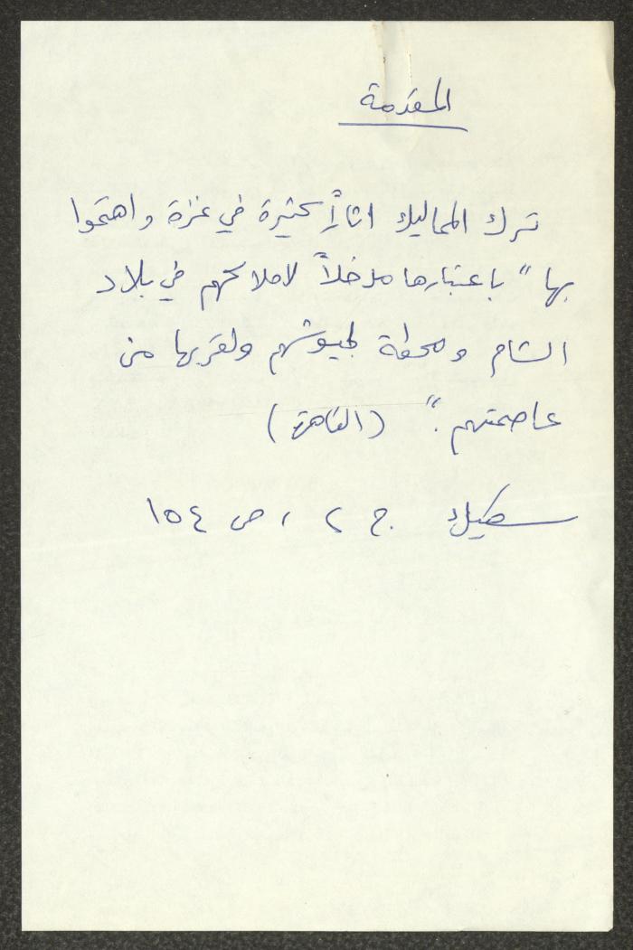 المساجد في فلسطين، اقتباسات وملاحظات