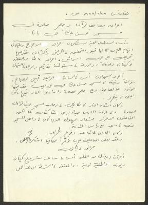 "إحراق مسجد حسن بيك في يافا"، اقتباسات وملاحظات، 27 حزيران 1988