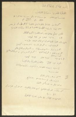 "مساجد مصر"، اقتباسات وملاحظات