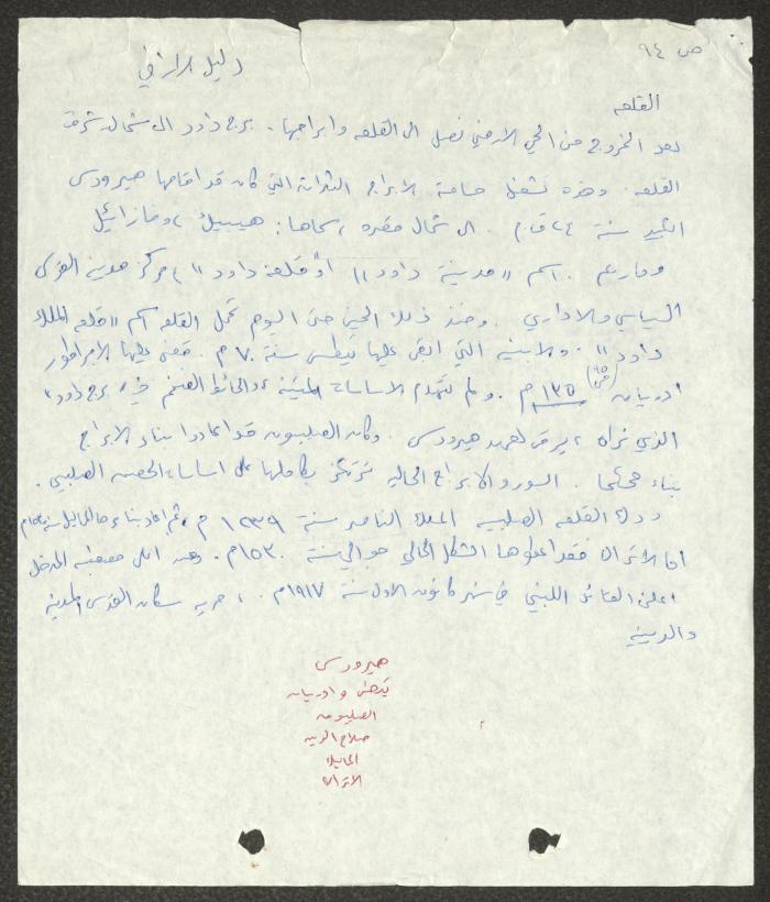 أماكن أثرية في يافا والقدس، اقتباسات وملاحظات