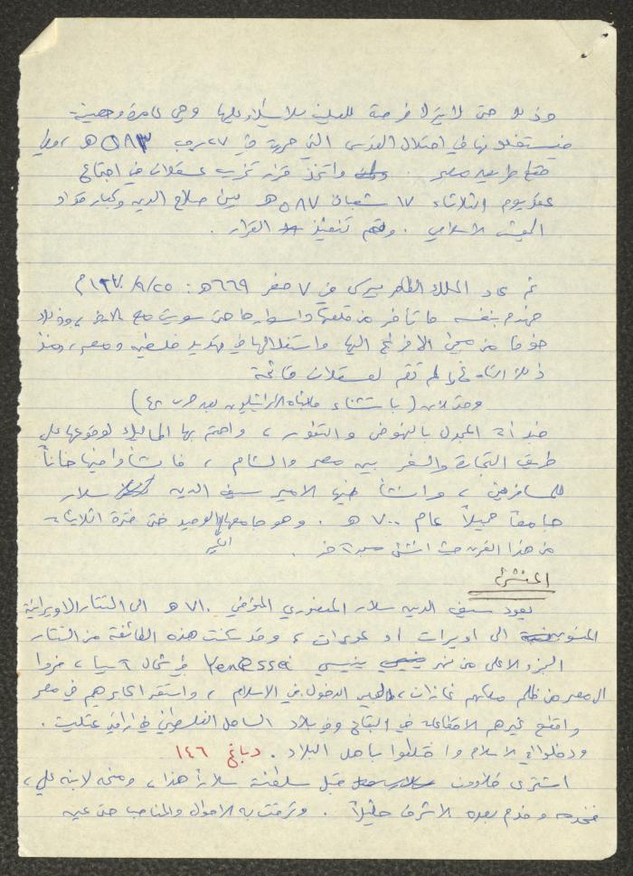 جامع المجدل، اقتباسات وملاحظات