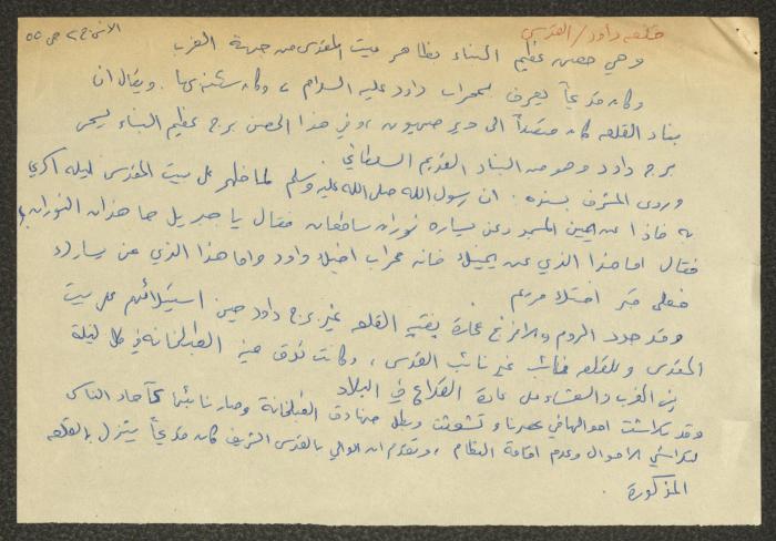 أماكن أثرية في يافا والقدس، اقتباسات وملاحظات
