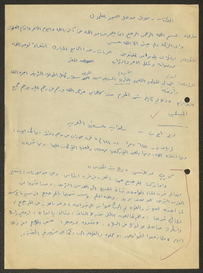 مسجد مجدل، اقتباسات وملاحظات
