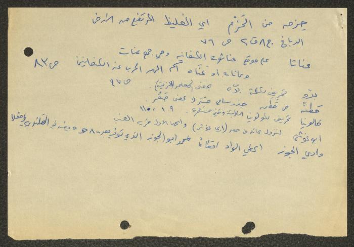 الأسماء القديمة لمناطق فلسطينية، اقتباسات وملاحظات