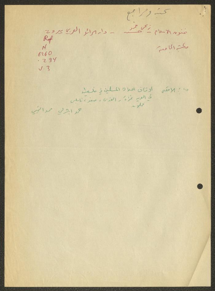 وثائق يافا، ملاحظات