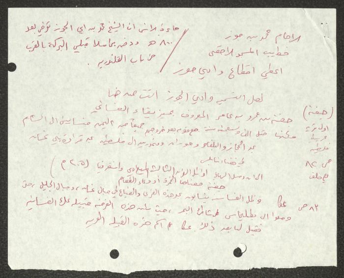 الأسماء القديمة لمناطق فلسطينية، اقتباسات وملاحظات