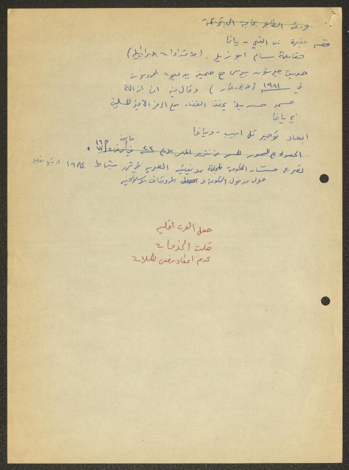 وثائق يافا، ملاحظات