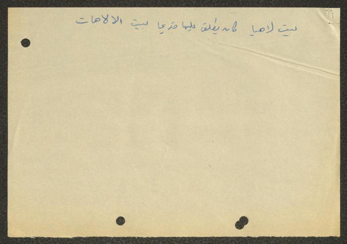 الأسماء القديمة لمناطق فلسطينية، اقتباسات وملاحظات