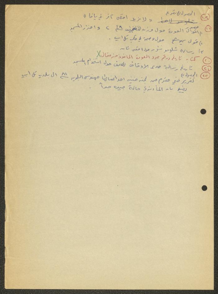وثائق يافا، ملاحظات