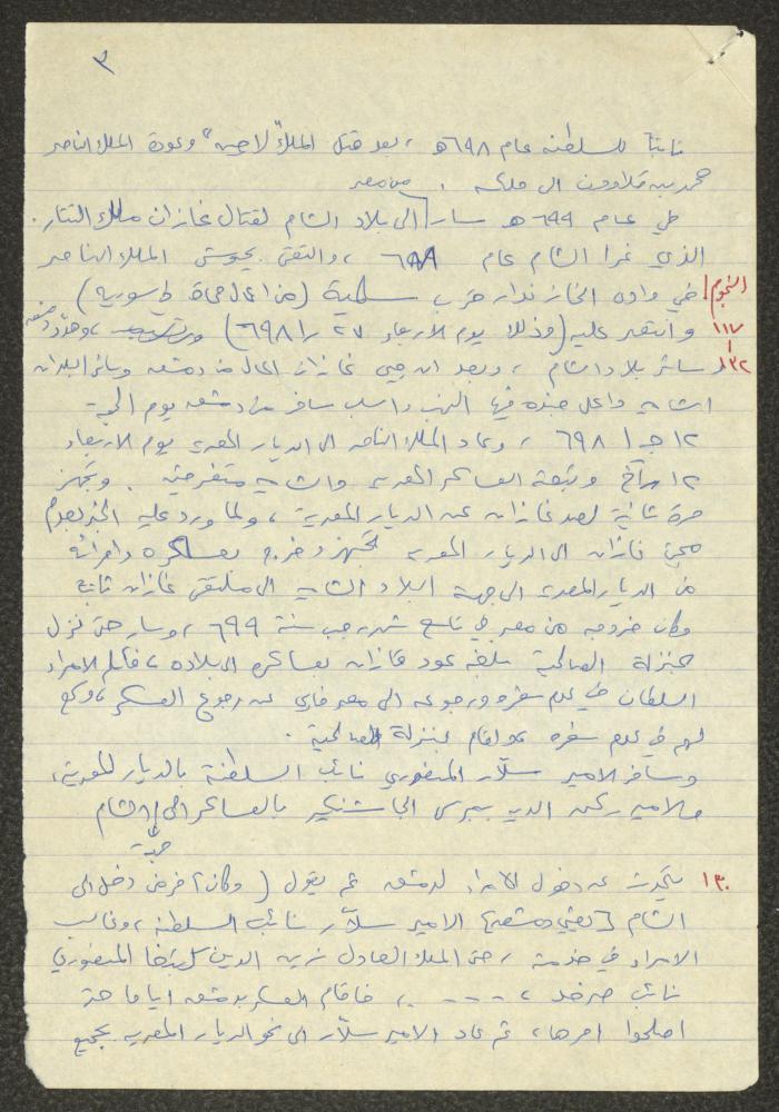 جامع المجدل، اقتباسات وملاحظات