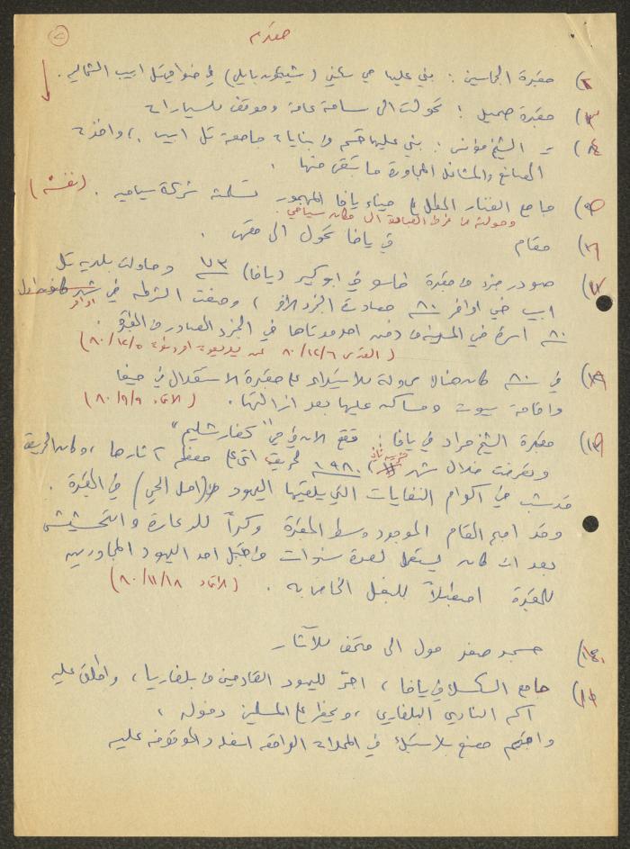 الاعتداء على المقدسات الإسلامية، اقتباسات وملاحظات