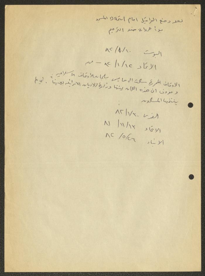 وثائق يافا، ملاحظات
