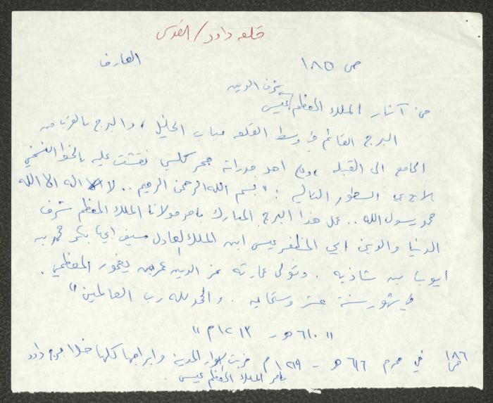 أماكن أثرية في يافا والقدس، اقتباسات وملاحظات