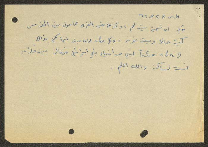 الأسماء القديمة لمناطق فلسطينية، اقتباسات وملاحظات