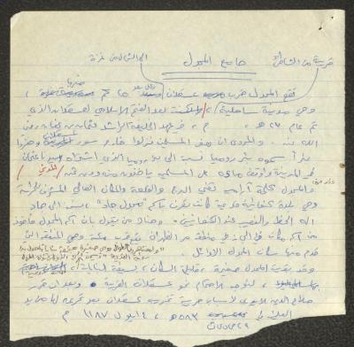 جامع المجدل، اقتباسات وملاحظات
