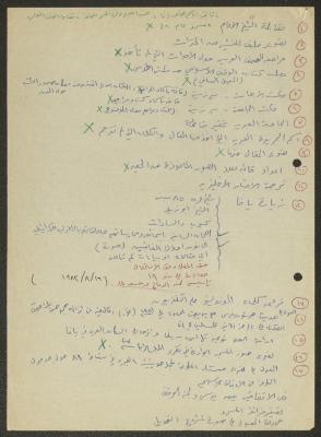 وثائق يافا، ملاحظات